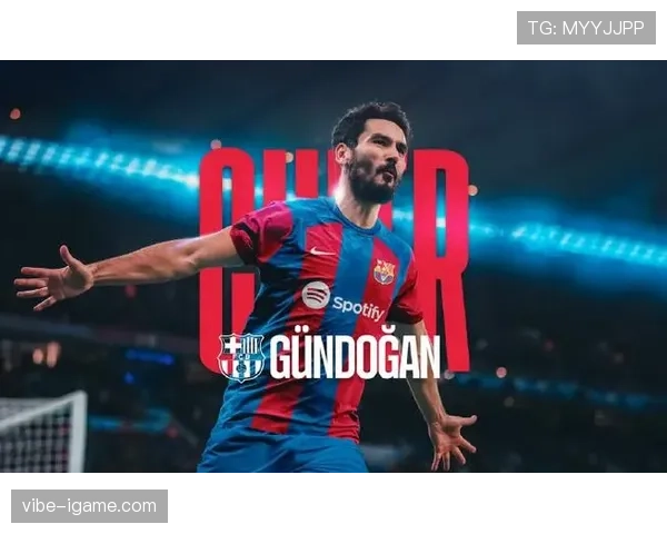 德国京多安带领巴萨踏上新征程，队长风范为球队提供支持