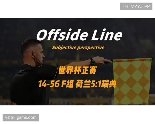 荷兰5-1瑞典回顾：F组第二轮大比分胜利